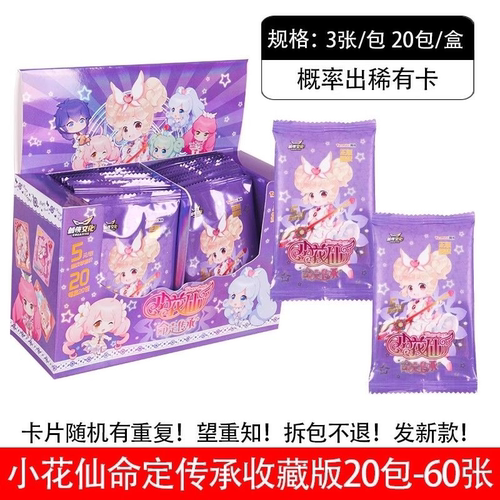 正版小花仙盲盒SP闪卡豪华版