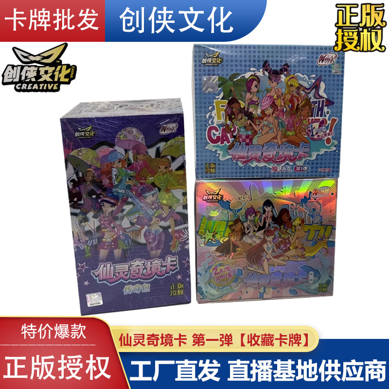 创侠文化 正版魔法俏佳人第一弹仙灵奇境卡牌卡牌盲盒2元包二次元