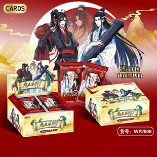 魔道祖师卡牌盲盒夷陵老祖蓝忘机珍藏收藏卡动漫周边魏无羡稀有卡
