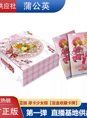 正版蒲公英魔卡少女樱塔罗牌盲盒