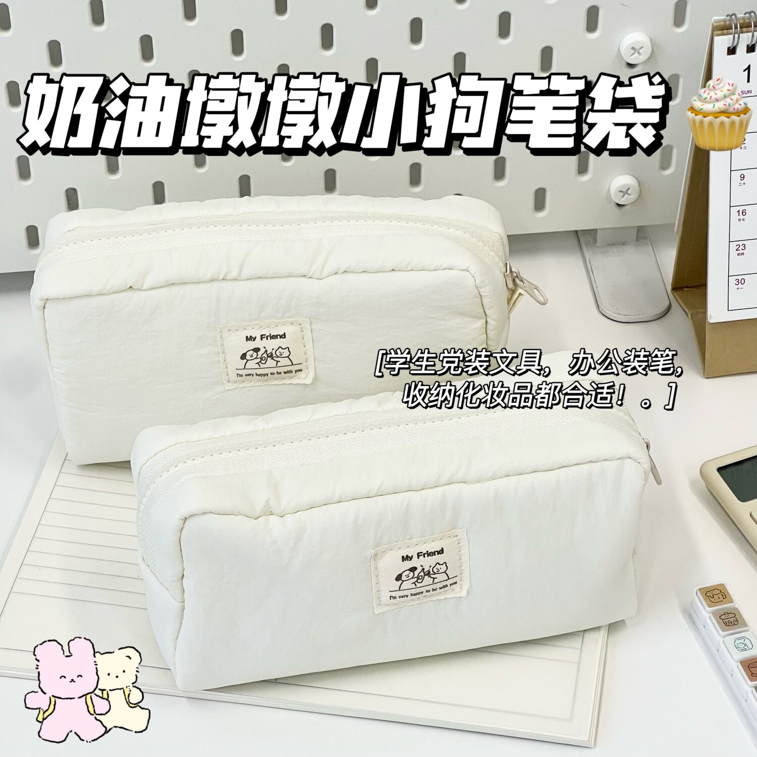 ins高颜值奶油墩墩小狗笔袋奶油女生大容量多隔层文具袋简约纯色
