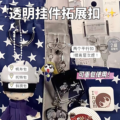 ins风小众透明日系挂扣 包挂拓展扣简约风百搭高颜值实用配件卡通
