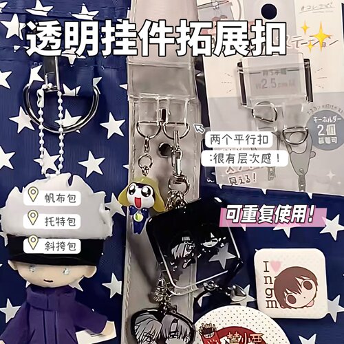 ins风小众透明日系挂扣 包挂拓展扣简约风百搭高颜值实用配件卡通