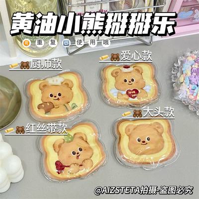 黄油小熊掰掰热可爱保温暖手宝