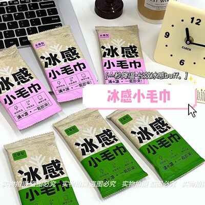 便携旅行装即凉即冷夏季必选降温巾冰感小毛巾一次性降温清凉透气