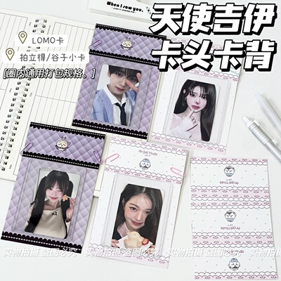 追星小卡打包物料可爱天使吉伊贺卡紫色菱格纹边框明信片式卡片