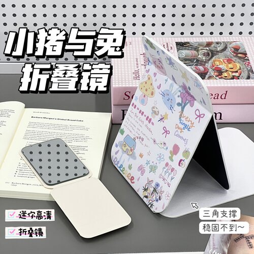 少女心学生宿舍补妆镜可爱卡通便携化妆镜随身小猪兔子印花折叠镜
