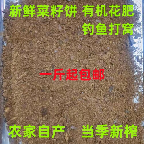 农家当季新榨菜籽饼油枯花草种菜肥料钓鱼打窝饵料油香味足包邮