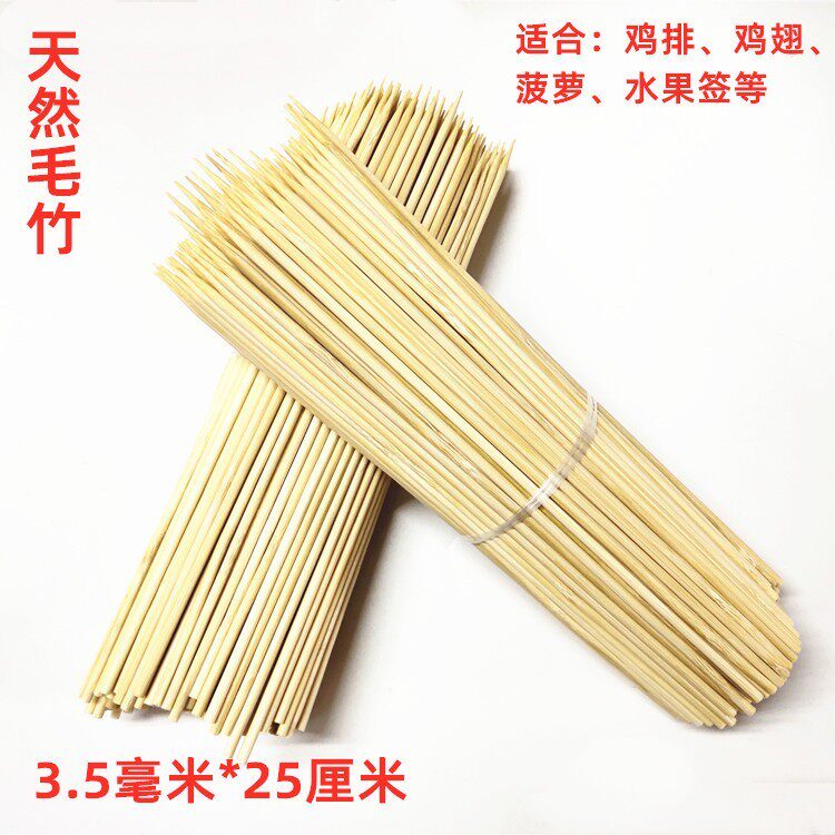 商用中粗竹签3.5毫米*25厘米鸡排鸡翅烤肉水果菠萝签 多省包邮