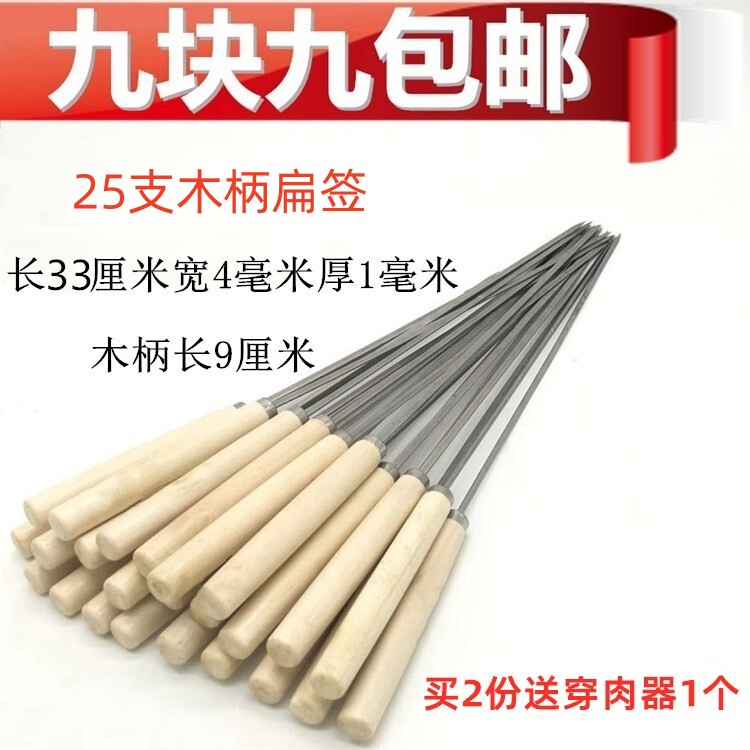 烧烤工具无磁不锈钢扁签圆针木柄不锈钢扁签木柄圆针全国多省包邮
