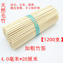 加粗短竹签水果烧烤签4.0毫米*20厘米菠萝玉米鸡排签子1200支包邮