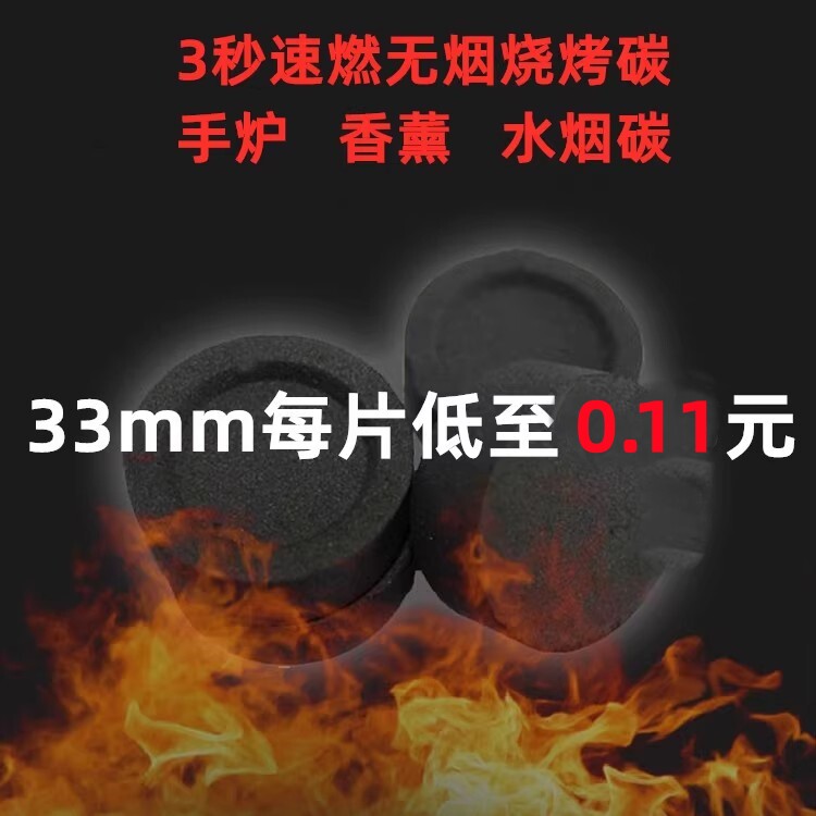无烟速燃烧烤炭 阿拉伯水烟炭熏香炭怀炉手炉碳烟供木炭多省包邮