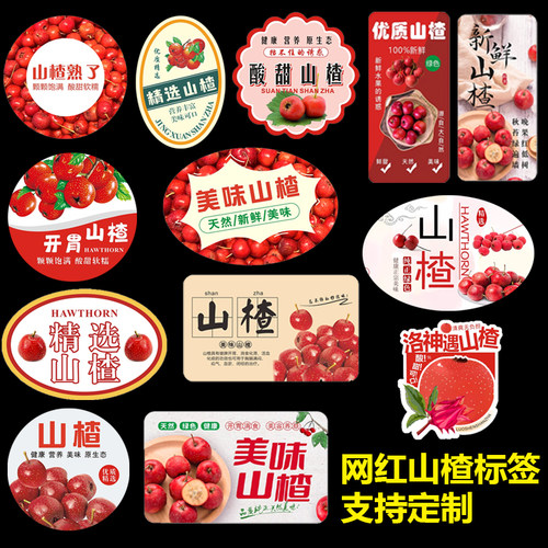 山楂贴纸冰糖葫芦果盒贴不干胶