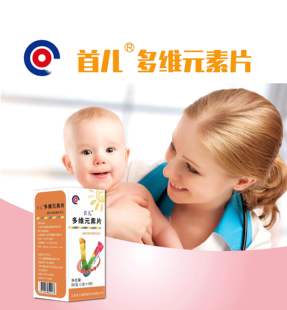 首儿多维元 60月龄儿童 素片宝宝辅食营养素片剂多种维生素