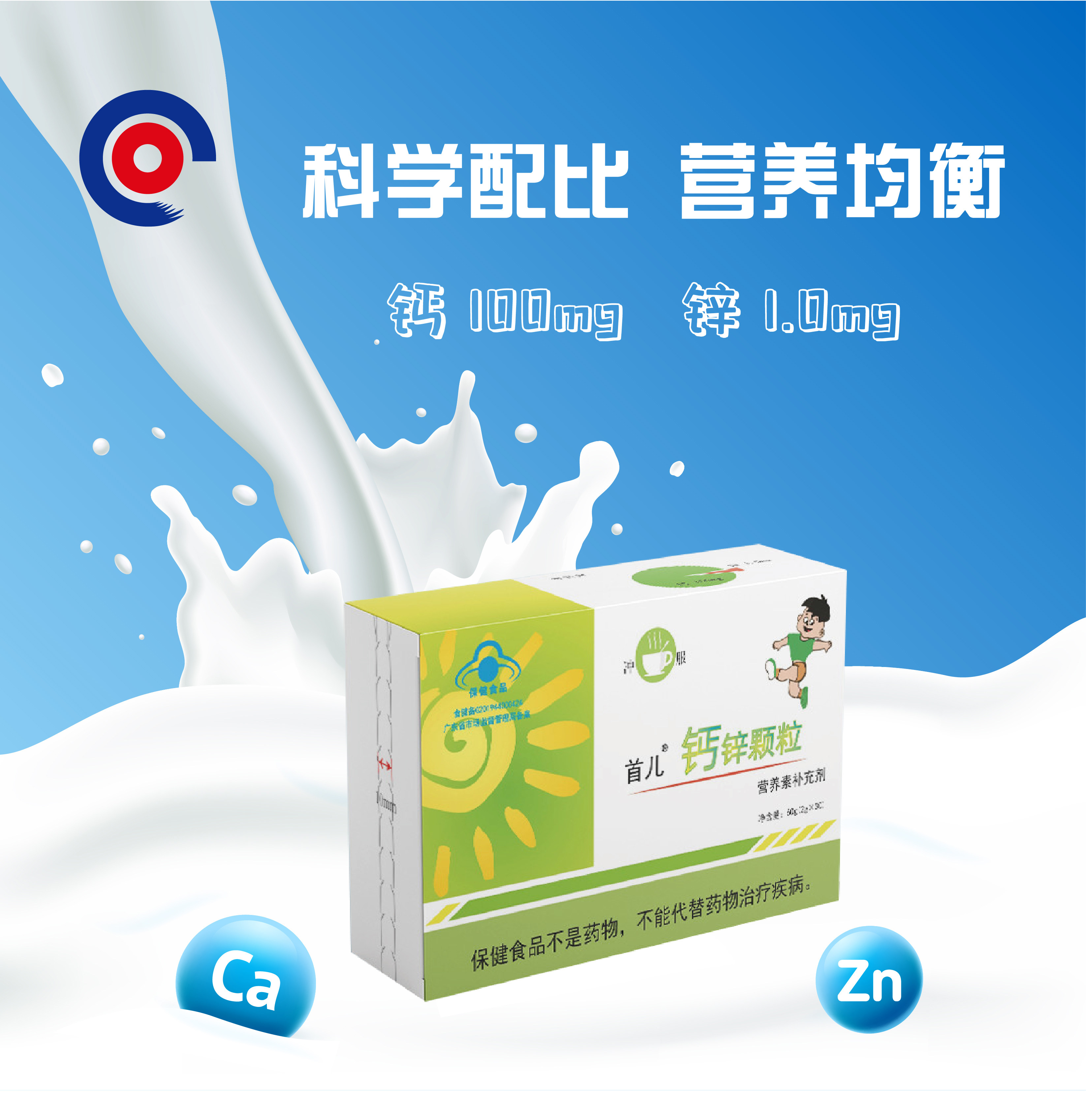 首儿钙锌颗粒