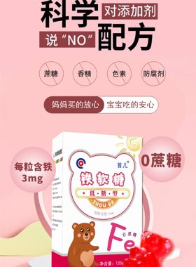 首儿铁0蔗糖软糖低糖型