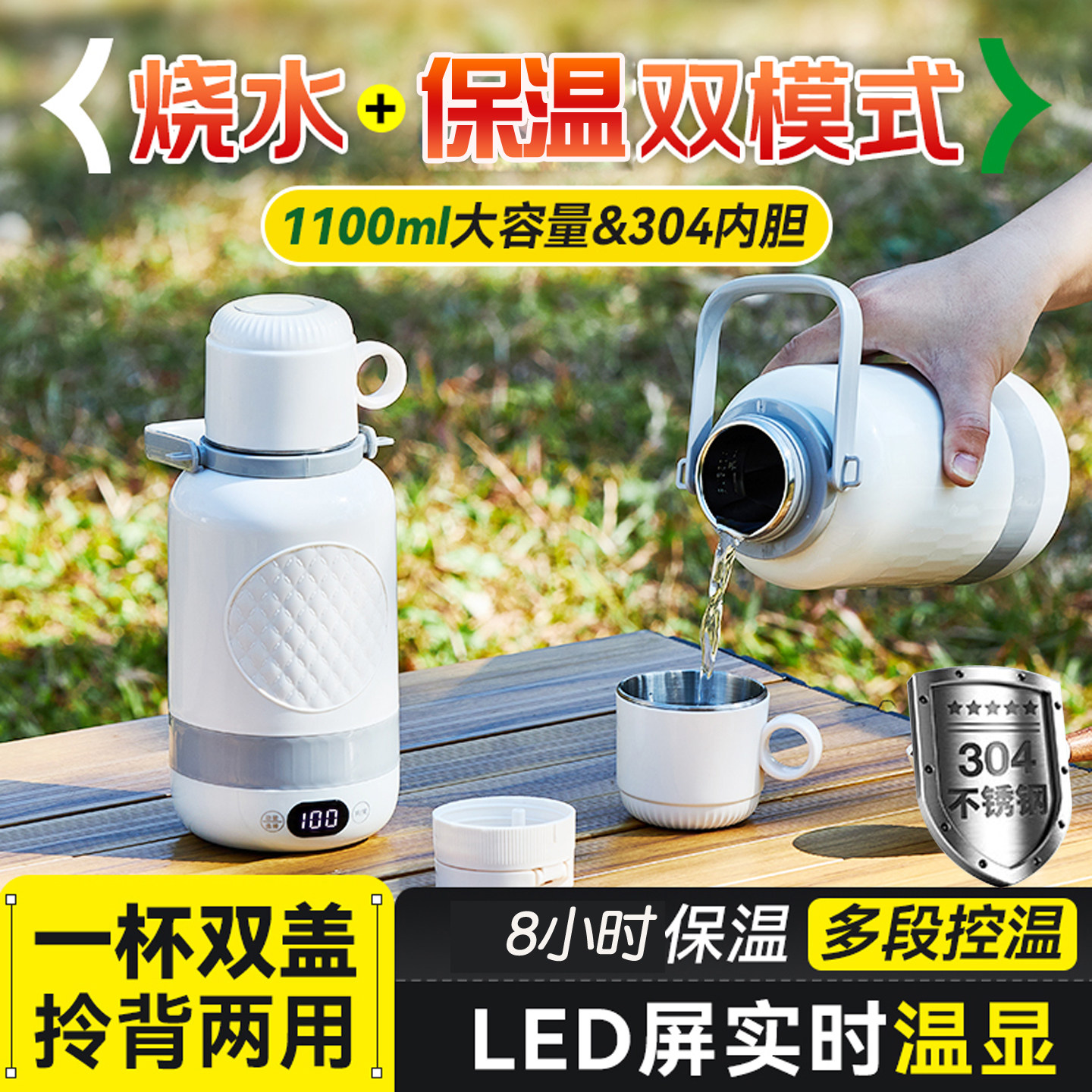 便携式电热杯烧水杯304不锈钢一杯双盖多功能保温杯1.1L烧水保温