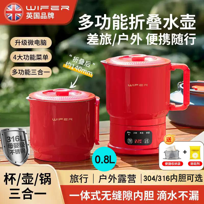 好夫人便携式折叠电热水壶0.8L不锈钢烧水壶多功能旅行壶电煮锅