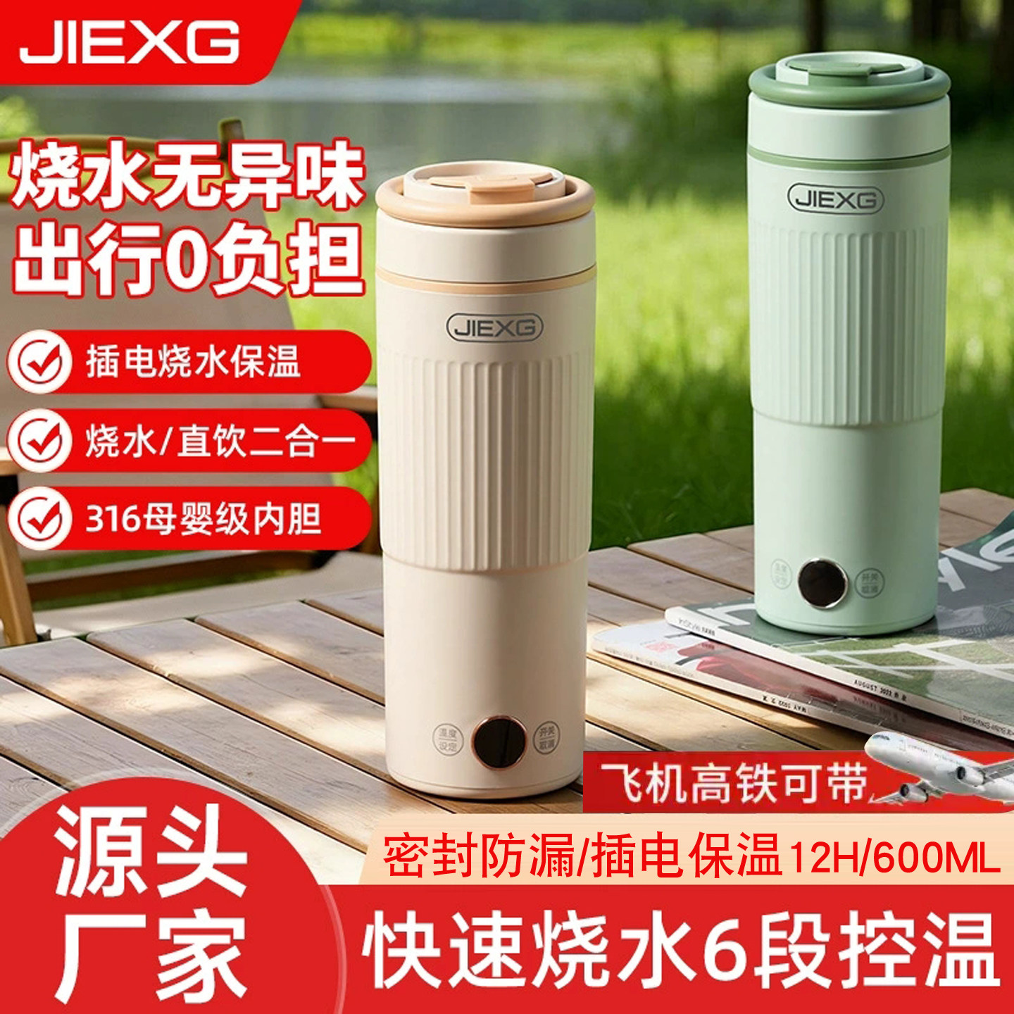 德国JIEXG便携式电热杯316不锈钢烧水杯插电12H保温杯可调温600ML