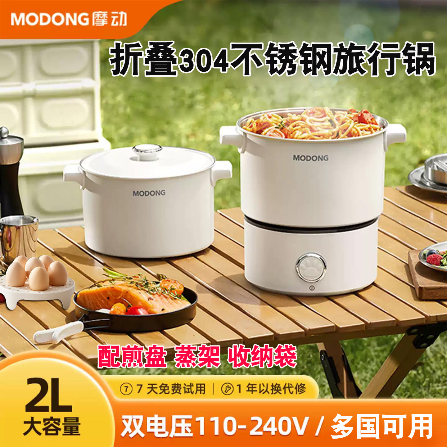 摩动折叠电煮锅304不锈钢2L