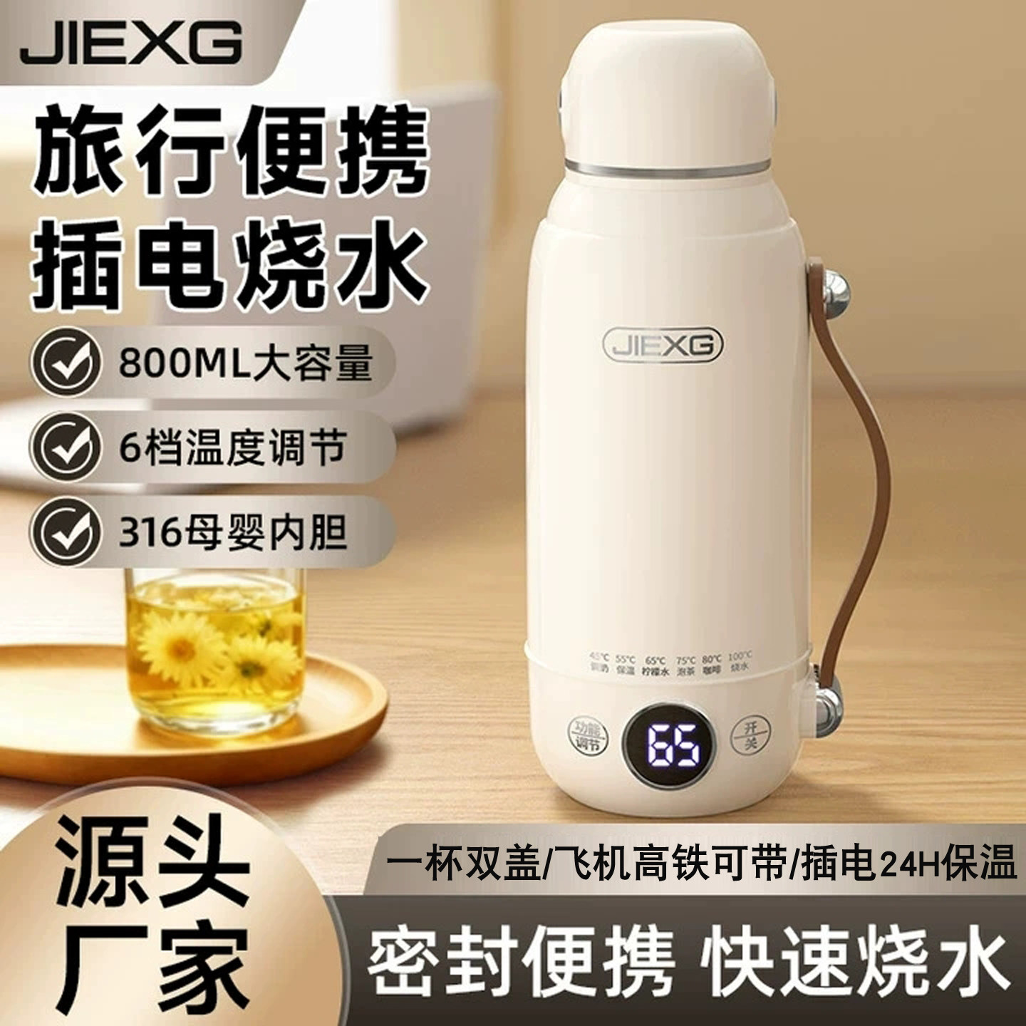 JIEXG便携式电热杯316不锈钢6档调温800ML大容量烧水杯24H保温杯