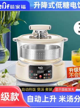 蓓家福智能升降低糖电饭煲