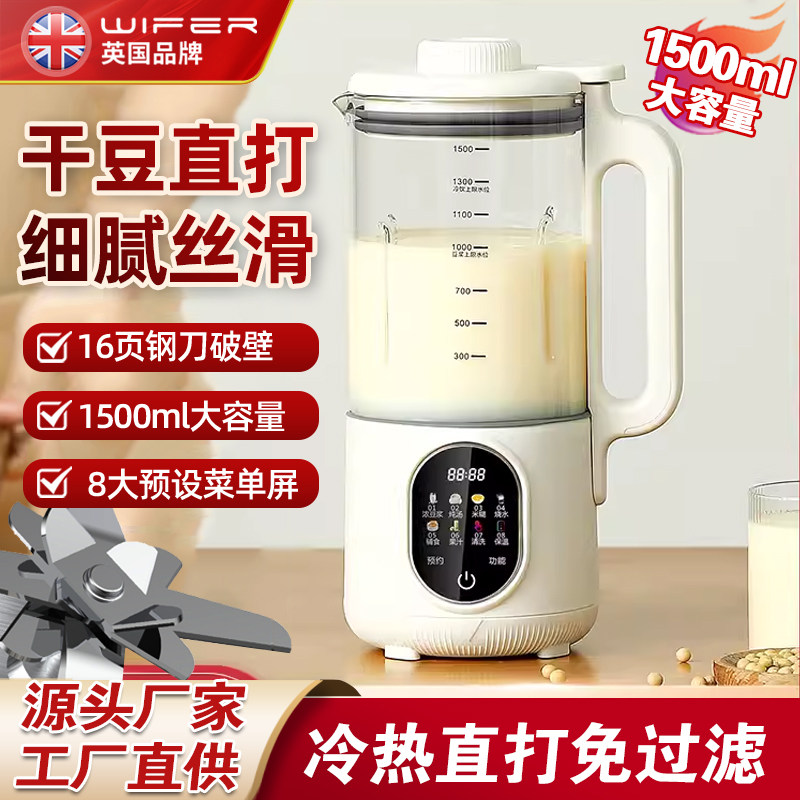 WIFER多功能豆浆机1500ml大容量玻璃破壁机免泡家用全自动