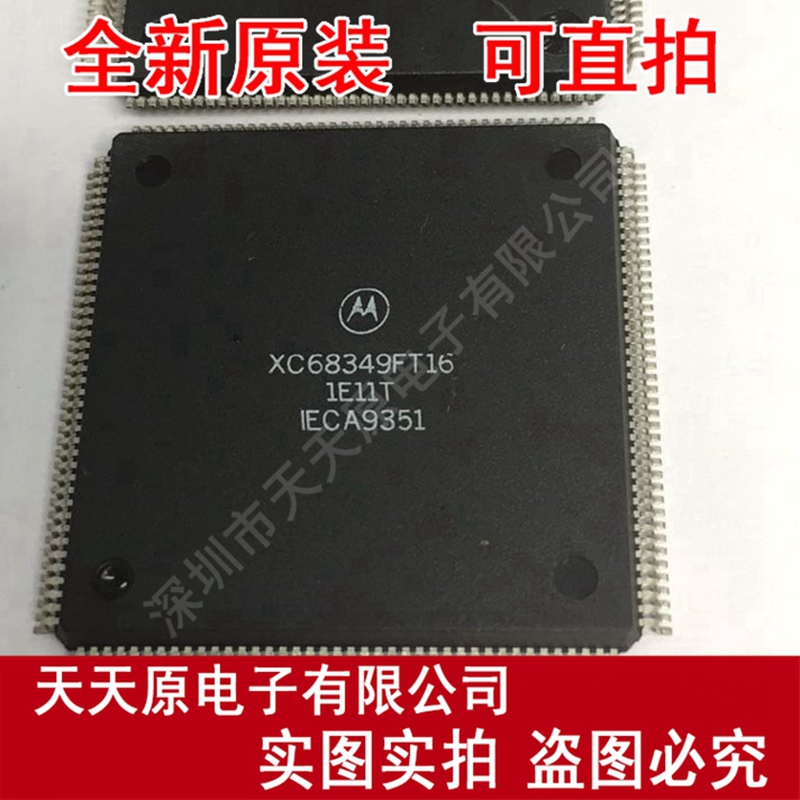 XC68349FT16 QFP原装正品100%现货直拍量大价优-封面