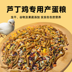 芦丁鸡专用饲料成年产蛋下蛋宠物小卢丁鸡粮食育雏开口料食物蔬菜