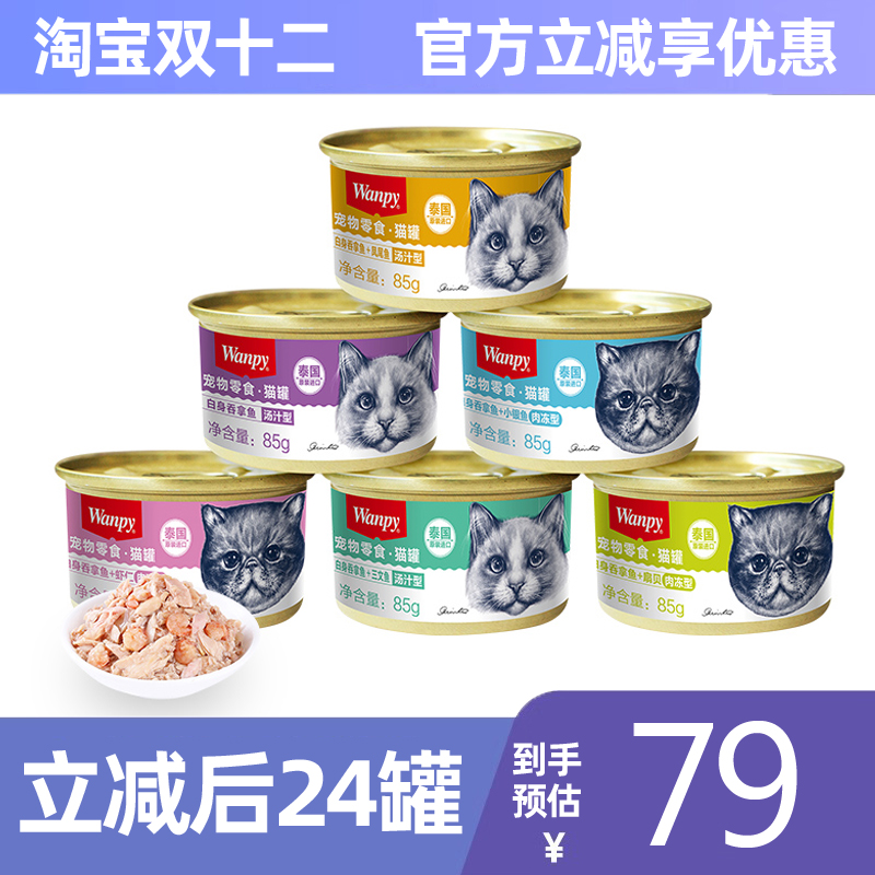 顽皮猫罐头85g泰国原装进口
