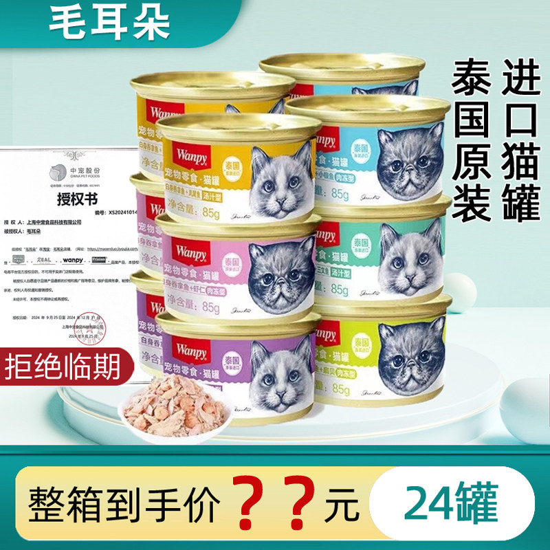 Wanpy 顽皮猫罐头85g泰国原装进口白身猫罐猫零食罐金枪鱼湿粮罐
