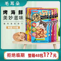伊纳宝烤海鲜烤鱼多多猫零食烤鲣鱼条鸡胸肉烤鸡肉卷金味道海鲜饼