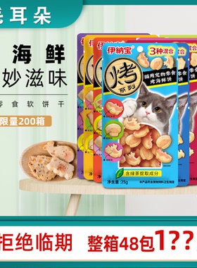 伊纳宝烤海鲜小鱼饼干烤鱼多多猫零食鸡肉卷金味道啾噜猫条海鲜饼