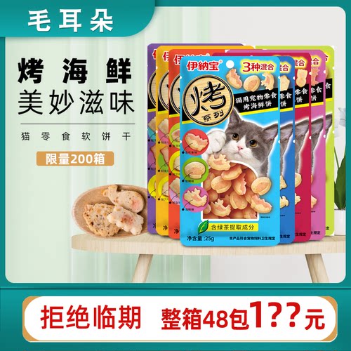 伊纳宝烤海鲜小鱼饼干猫零食