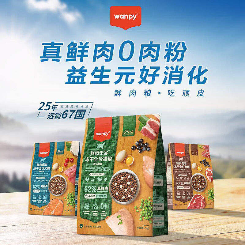顽皮鲜肉无谷猫粮幼猫粮发腮营养三文鱼成猫冻干全价猫粮8kg图片