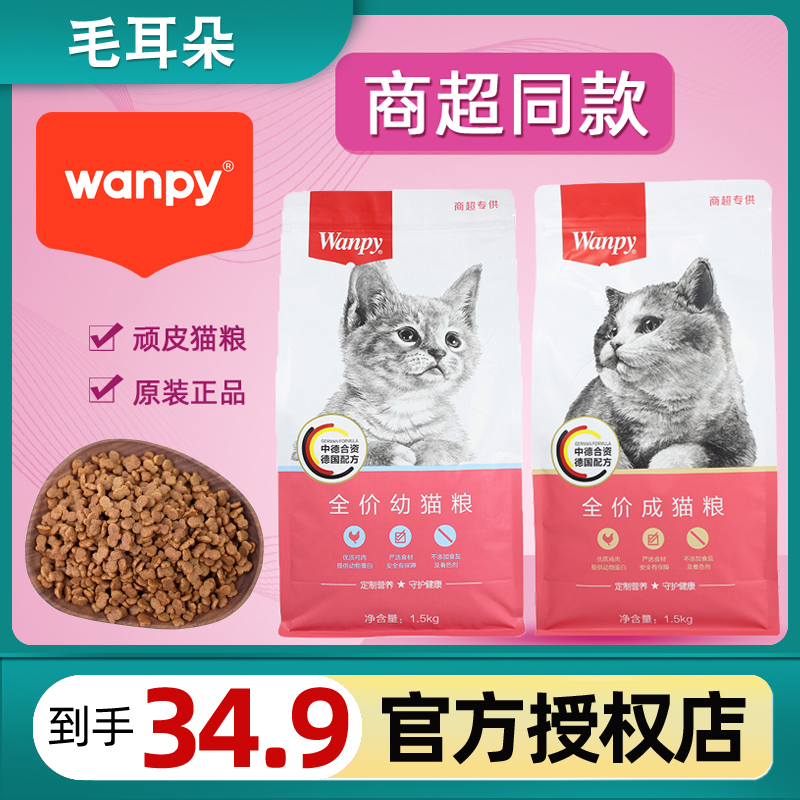 顽皮全价猫粮商超同款