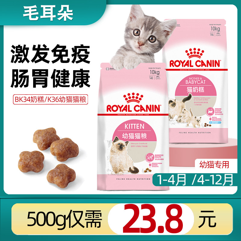 猫奶糕幼猫粮bk34家皇k36猫粮10kg英短营养小奶猫粮2kg小包装家皇_虎窝淘