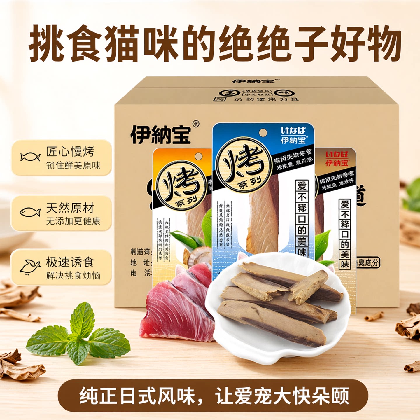 伊纳宝烤鲣鱼条猫零食袋装图片