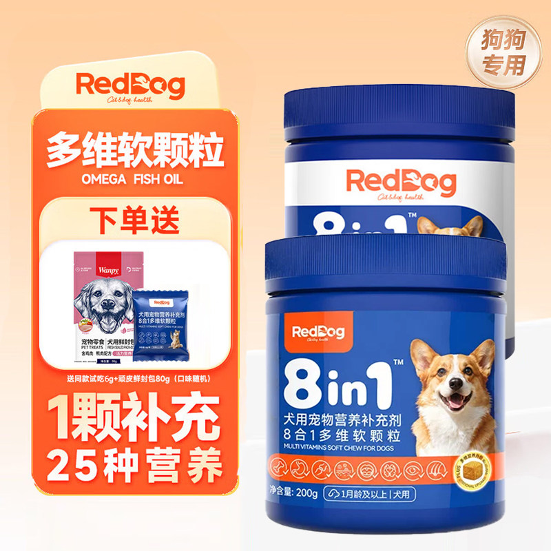 红狗犬用8合1维生素软颗粒