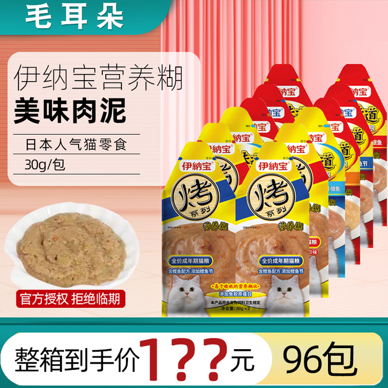 伊纳宝营养糊妙好金味道猫零食