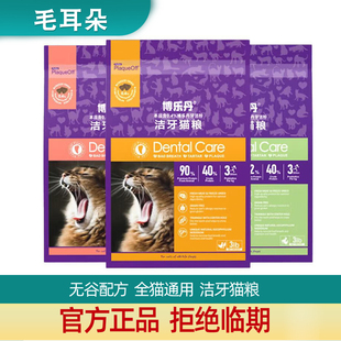 博乐丹洁牙猫粮专用猫粮高蛋白成年增肥发腮营养全价粮1.36kg