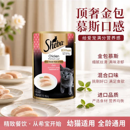 希宝原装进口妙鲜包软包猫湿粮包