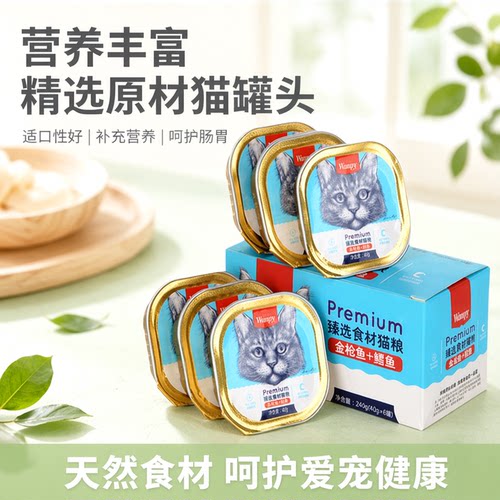 顽皮猫餐盒罐头40g肉泥补充营养