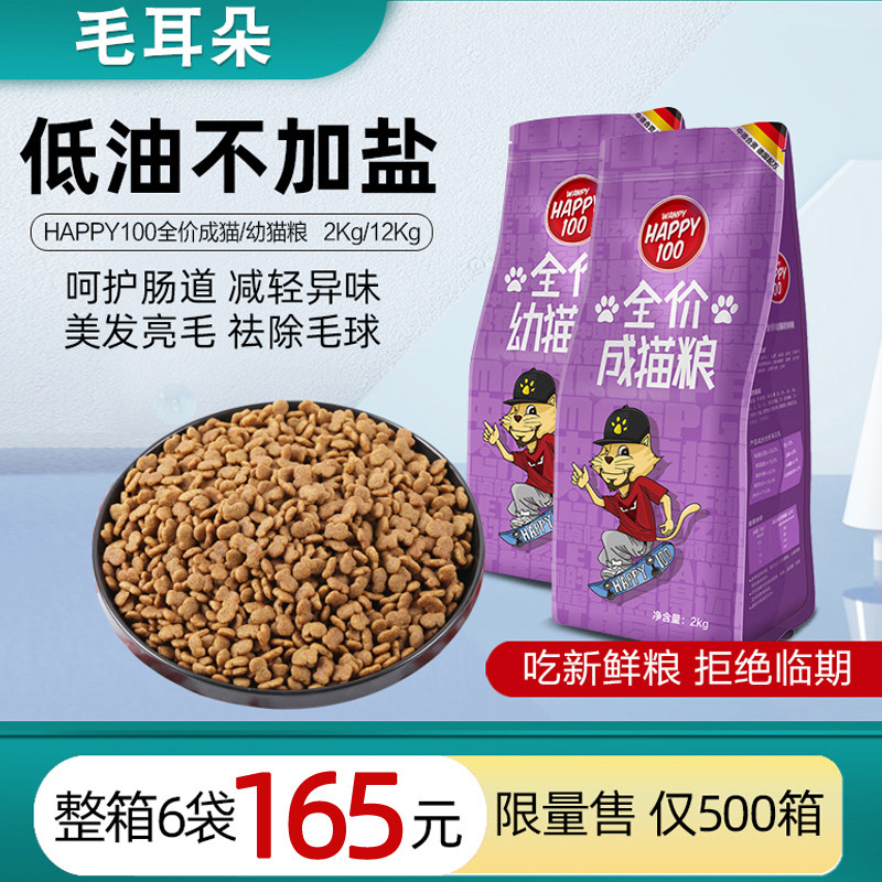 顽皮猫粮全价成猫粮2kg增肥发腮营养布偶英短全阶段猫主粮幼猫粮