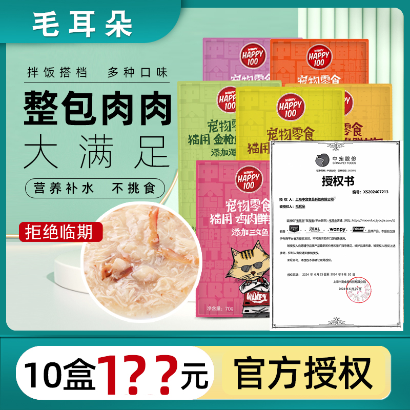 顽皮鲜封包猫零食猫用湿粮包