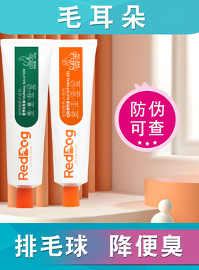 RedDog 红狗化毛膏120g猫咪专用吐毛球排便臭营养膏幼猫调理肠胃