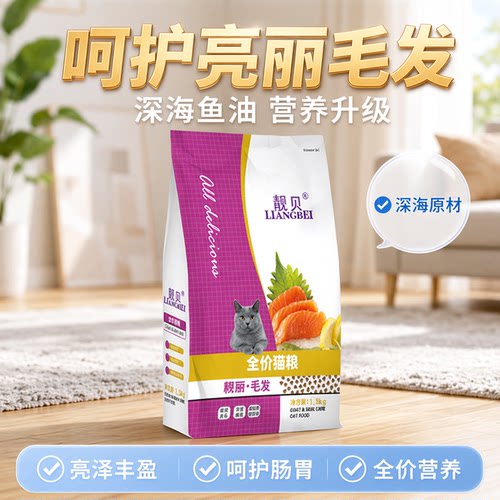 靓贝全价猫粮靓丽毛发10kg护牙齿