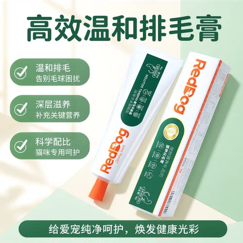红狗化毛膏58g猫咪专用