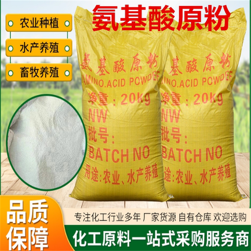 动物源氨基酸原粉20kg水溶肥