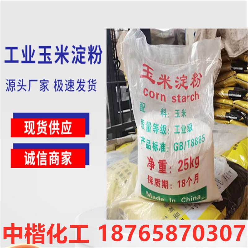 工业玉米淀粉工业级淀粉污水处理填充印助染剂培菌专用增稠粘合剂